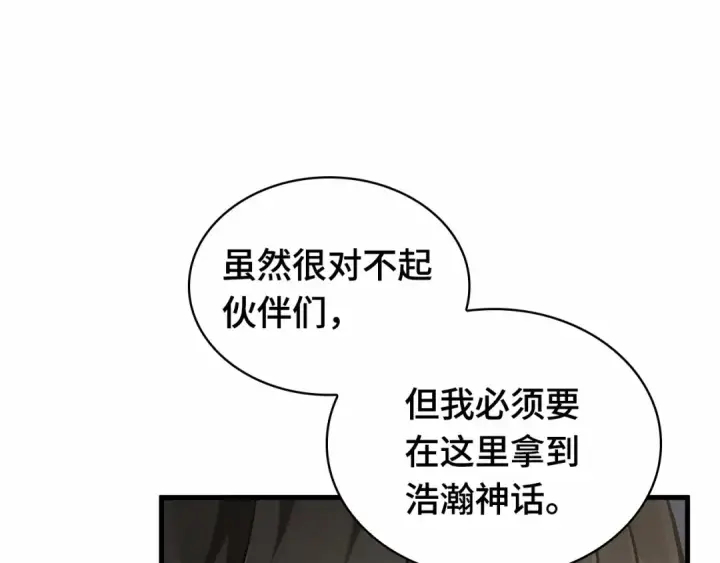 漫画《全知读者视角》260 破天剑圣（1）第241张图