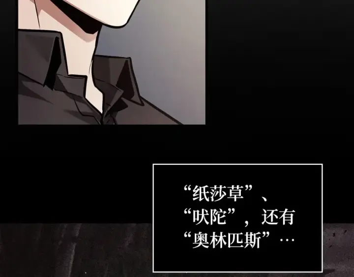 漫画《全知读者视角》261 破天剑圣（2）第115张图