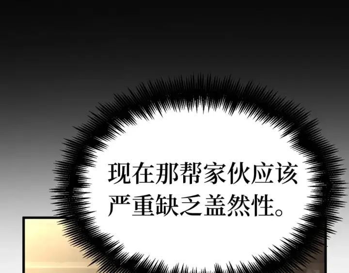 漫画《全知读者视角》261 破天剑圣（2）第119张图
