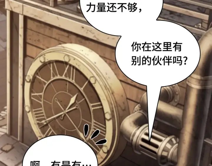 漫画《全知读者视角》261 破天剑圣（2）第125张图