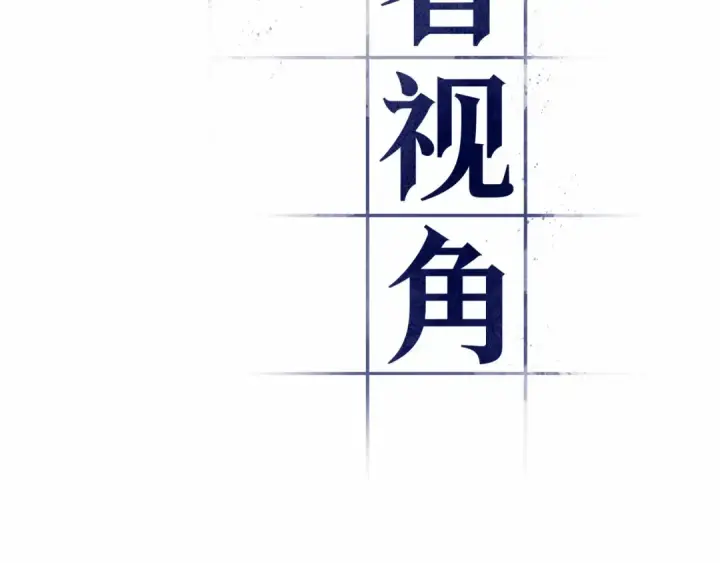 漫画《全知读者视角》261 破天剑圣（2）第139张图
