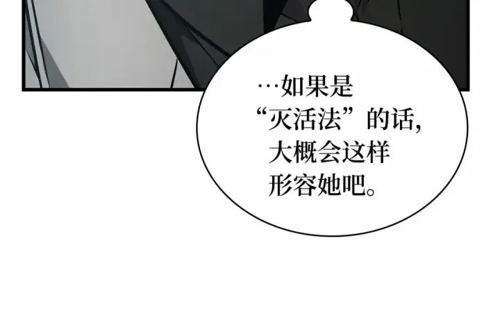 漫画《全知读者视角》262 破天剑圣（3）第12张图