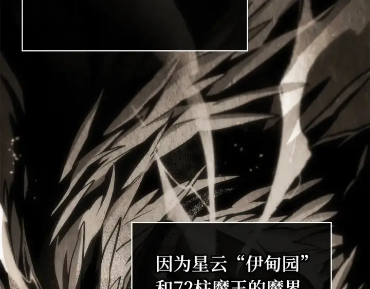 漫画《全知读者视角》262 破天剑圣（3）第122张图