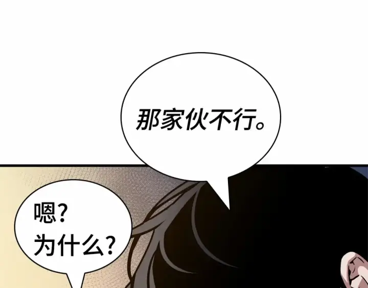 漫画《全知读者视角》262 破天剑圣（3）第183张图