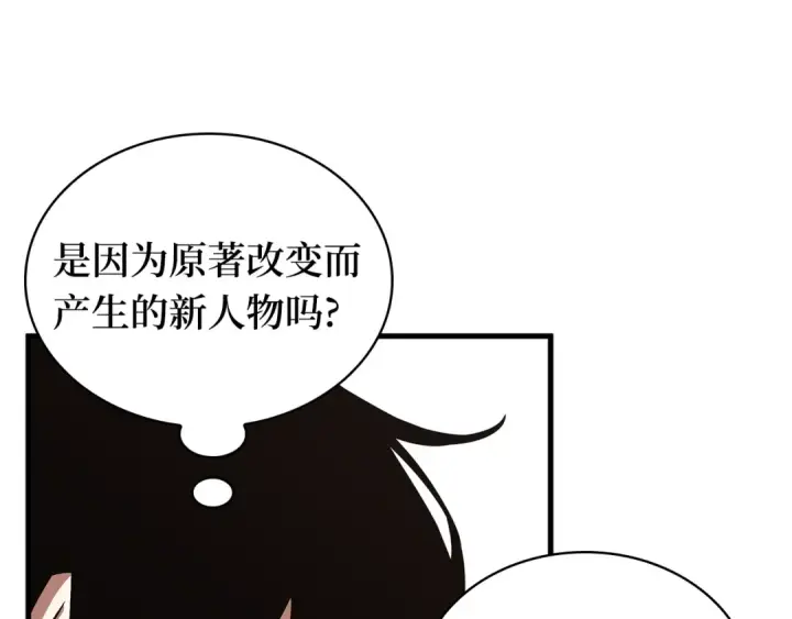漫画《全知读者视角》262 破天剑圣（3）第197张图