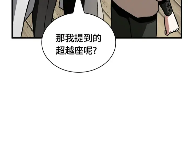 漫画《全知读者视角》262 破天剑圣（3）第202张图