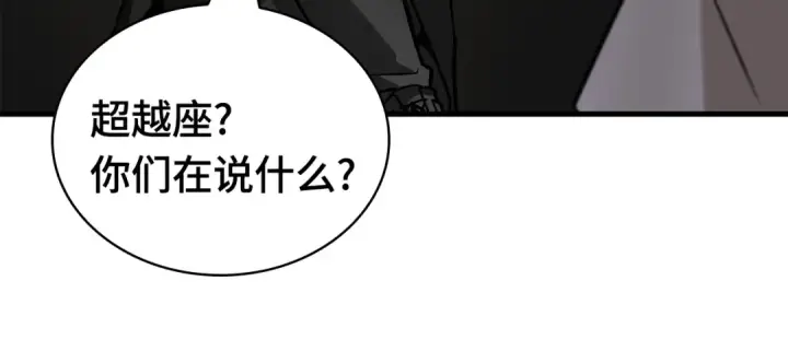 漫画《全知读者视角》262 破天剑圣（3）第205张图