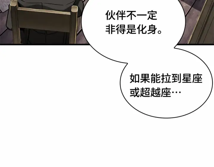 漫画《全知读者视角》262 破天剑圣（3）第209张图