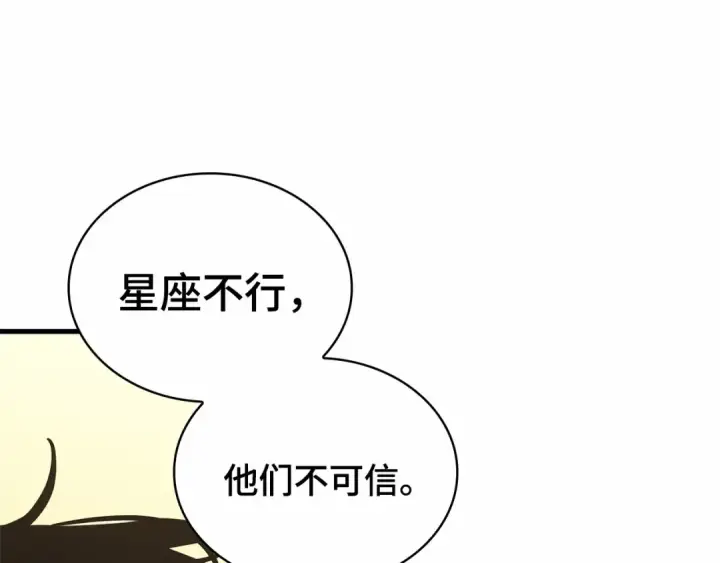 漫画《全知读者视角》262 破天剑圣（3）第210张图