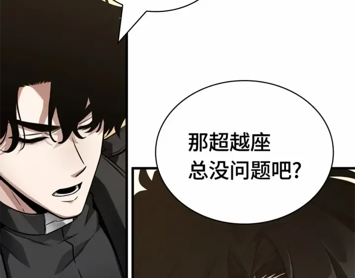 漫画《全知读者视角》262 破天剑圣（3）第211张图