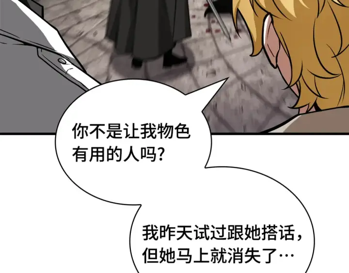 漫画《全知读者视角》262 破天剑圣（3）第33张图