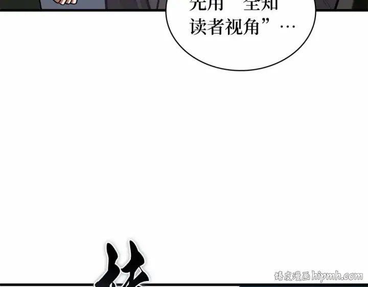 漫画《全知读者视角》262 破天剑圣（3）第48张图