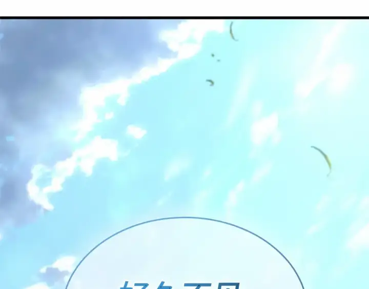 漫画《全知读者视角》262 破天剑圣（3）第98张图