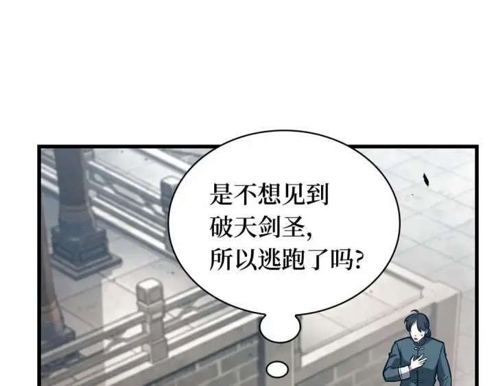 漫画《全知读者视角》263 破天剑圣（4）第121张图