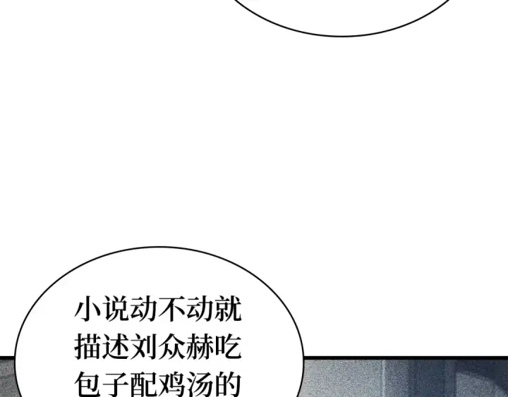 漫画《全知读者视角》263 破天剑圣（4）第145张图