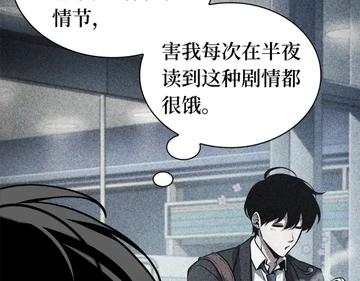 漫画《全知读者视角》263 破天剑圣（4）第146张图