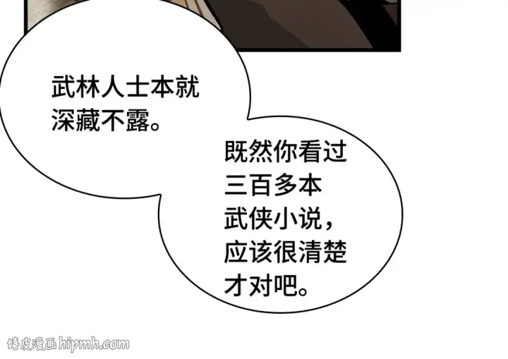 漫画《全知读者视角》263 破天剑圣（4）第152张图