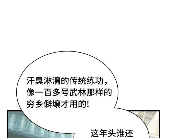 漫画《全知读者视角》263 破天剑圣（4）第190张图