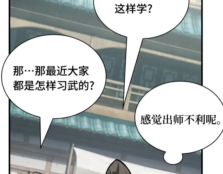漫画《全知读者视角》263 破天剑圣（4）第191张图