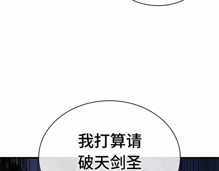 漫画《全知读者视角》263 破天剑圣（4）第20张图