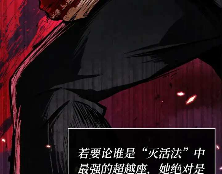 漫画《全知读者视角》263 破天剑圣（4）第27张图