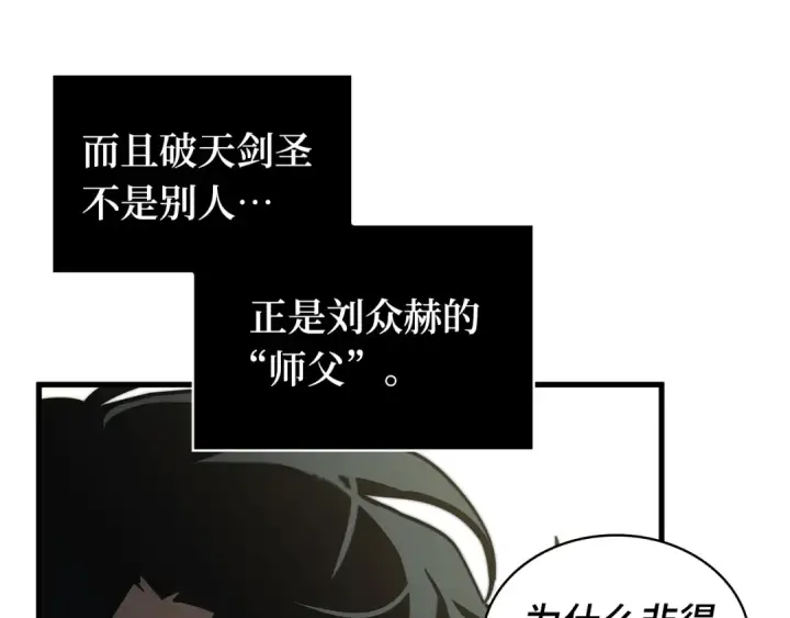 漫画《全知读者视角》263 破天剑圣（4）第29张图