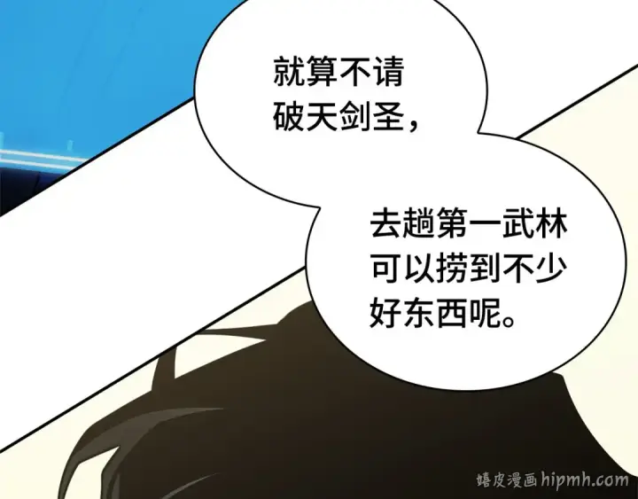 漫画《全知读者视角》263 破天剑圣（4）第48张图