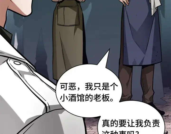 漫画《全知读者视角》263 破天剑圣（4）第67张图
