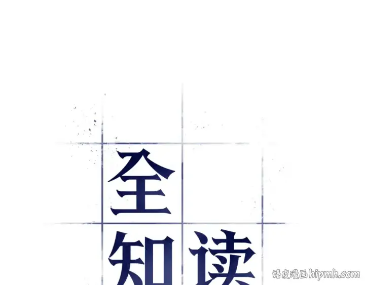 漫画《全知读者视角》263 破天剑圣（4）第8张图