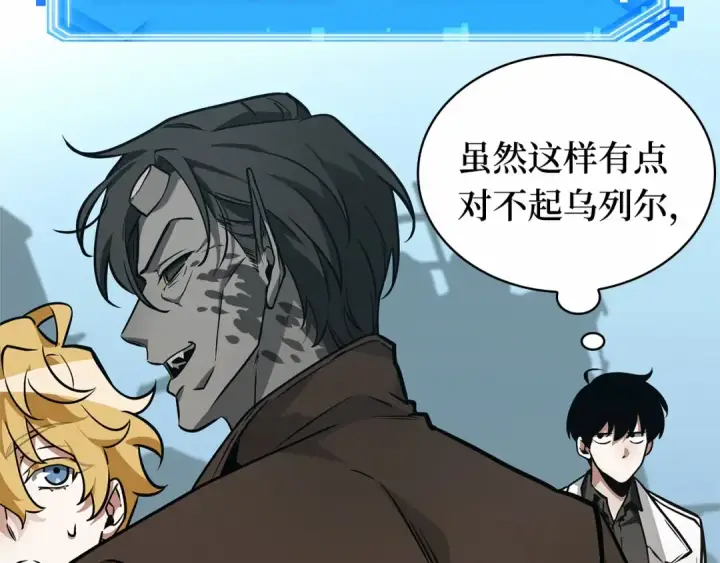 漫画《全知读者视角》263 破天剑圣（4）第85张图