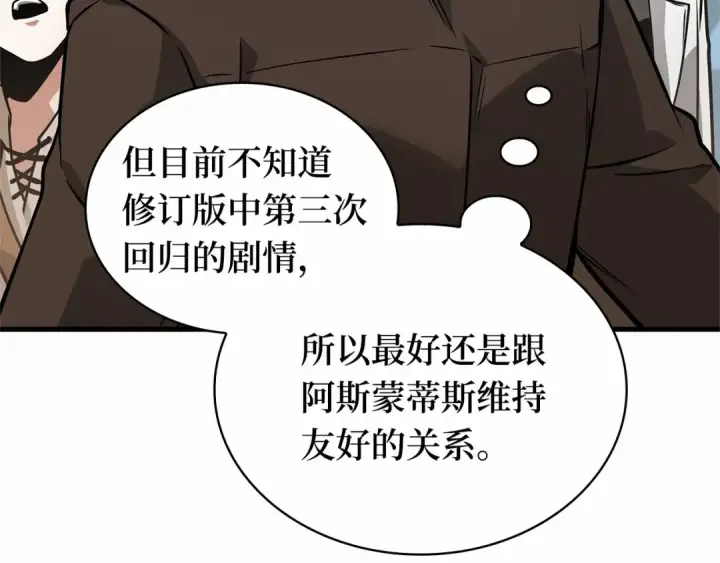 漫画《全知读者视角》263 破天剑圣（4）第86张图