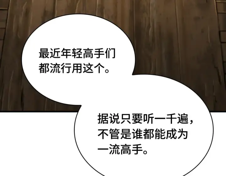 漫画《全知读者视角》264 破天剑圣（5）第12张图