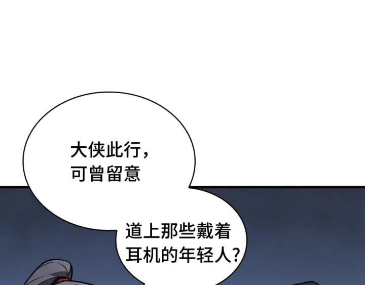 漫画《全知读者视角》264 破天剑圣（5）第14张图