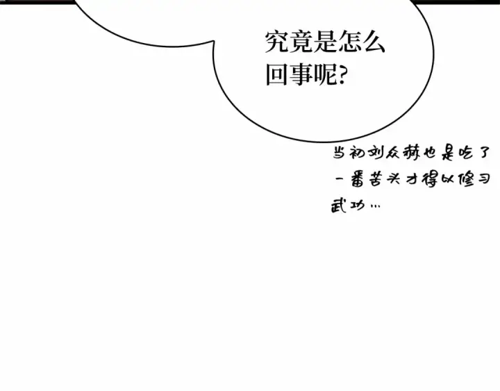 漫画《全知读者视角》264 破天剑圣（5）第145张图