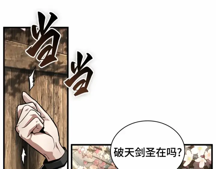 漫画《全知读者视角》264 破天剑圣（5）第146张图