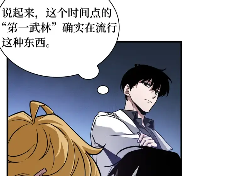 漫画《全知读者视角》264 破天剑圣（5）第17张图