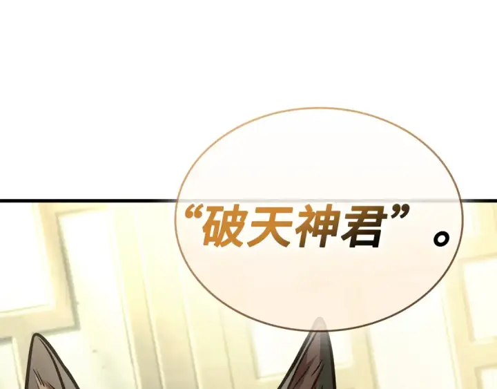 漫画《全知读者视角》264 破天剑圣（5）第175张图