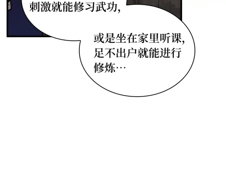 漫画《全知读者视角》264 破天剑圣（5）第19张图