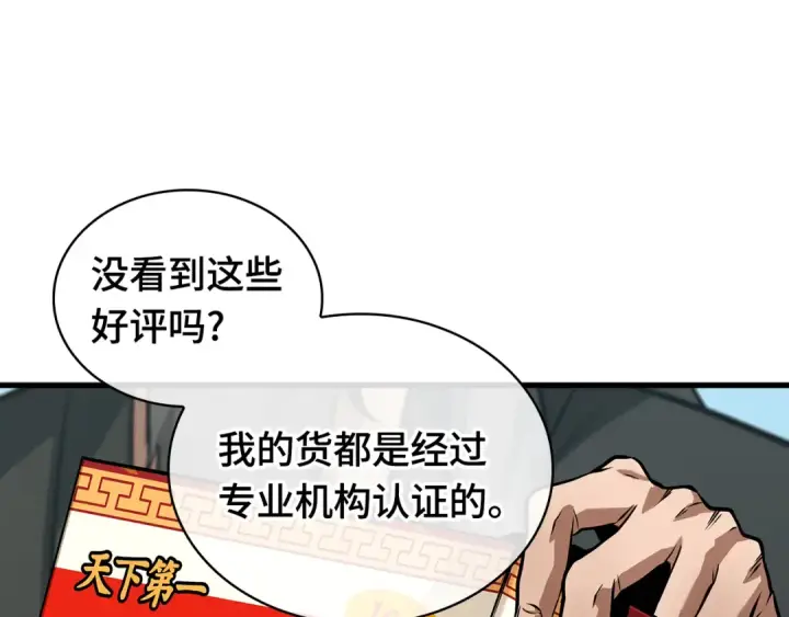 漫画《全知读者视角》264 破天剑圣（5）第23张图