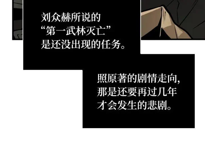 漫画《全知读者视角》264 破天剑圣（5）第34张图