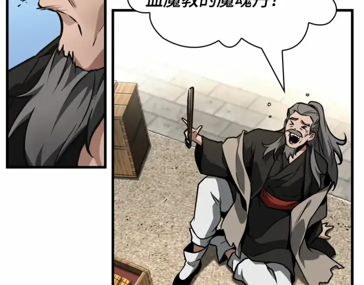 漫画《全知读者视角》264 破天剑圣（5）第61张图