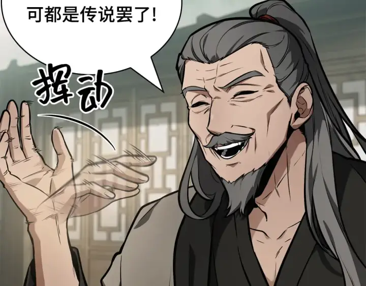 漫画《全知读者视角》264 破天剑圣（5）第65张图