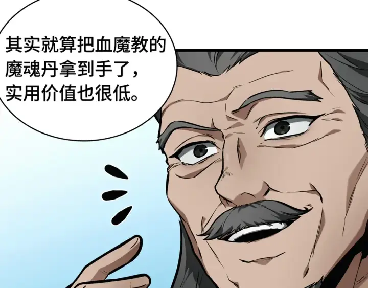 漫画《全知读者视角》264 破天剑圣（5）第69张图