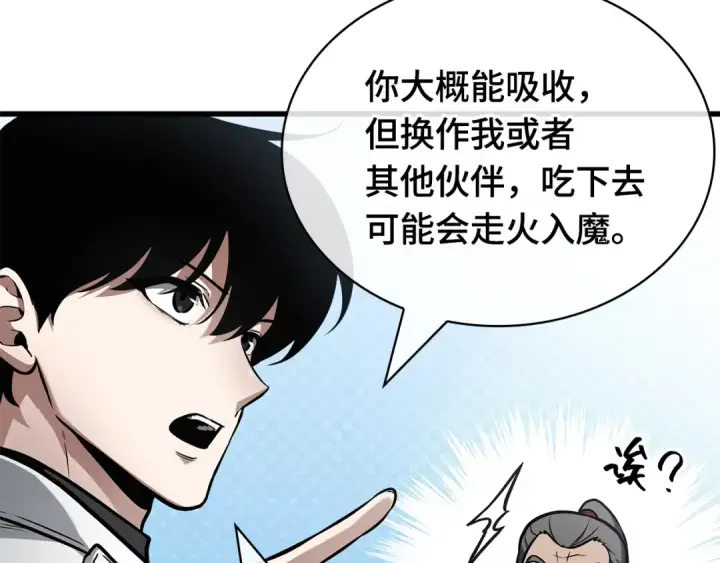 漫画《全知读者视角》264 破天剑圣（5）第71张图
