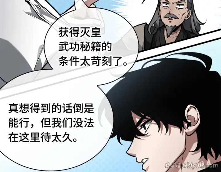 漫画《全知读者视角》264 破天剑圣（5）第72张图