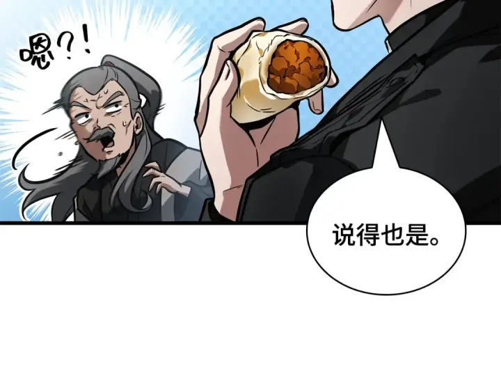 漫画《全知读者视角》264 破天剑圣（5）第73张图