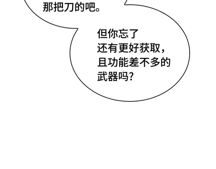 漫画《全知读者视角》264 破天剑圣（5）第78张图