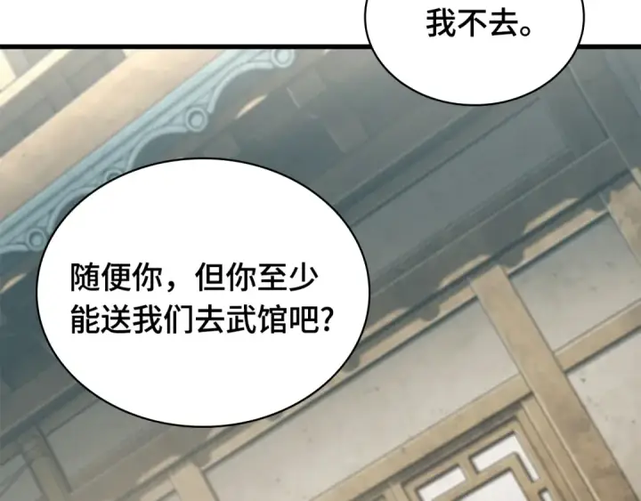 漫画《全知读者视角》264 破天剑圣（5）第84张图