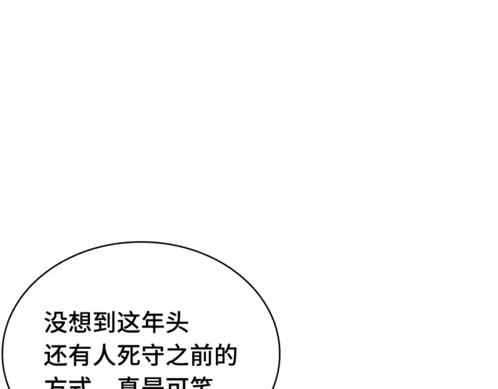 漫画《全知读者视角》264 破天剑圣（5）第93张图