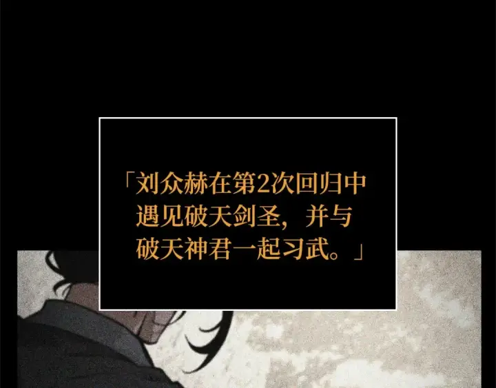 漫画《全知读者视角》265 破天剑圣（6）第155张图